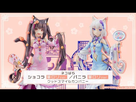 ネコぱら 華ロリ あみあみ限定特典 クリアポスター ショコラ ネコぱら