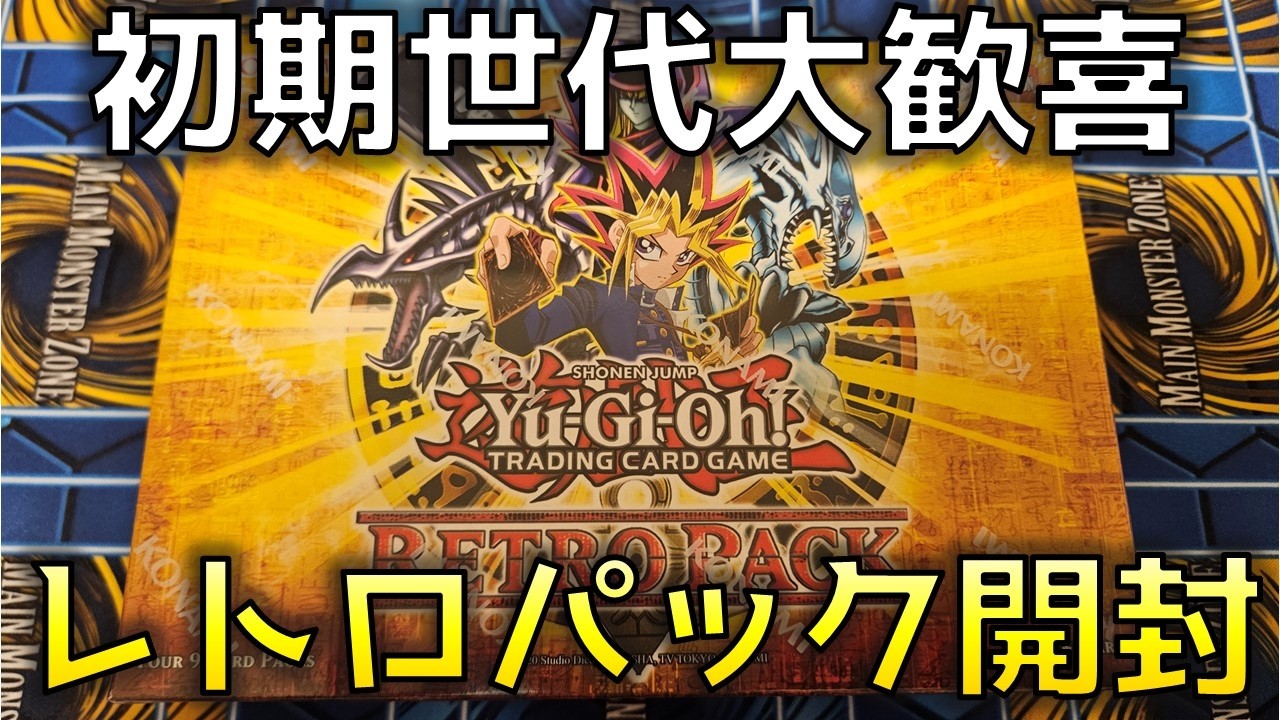 遊戯王 レトロパック 遊戯王 レトロパック1 Retro Pack1 英語 未開封
