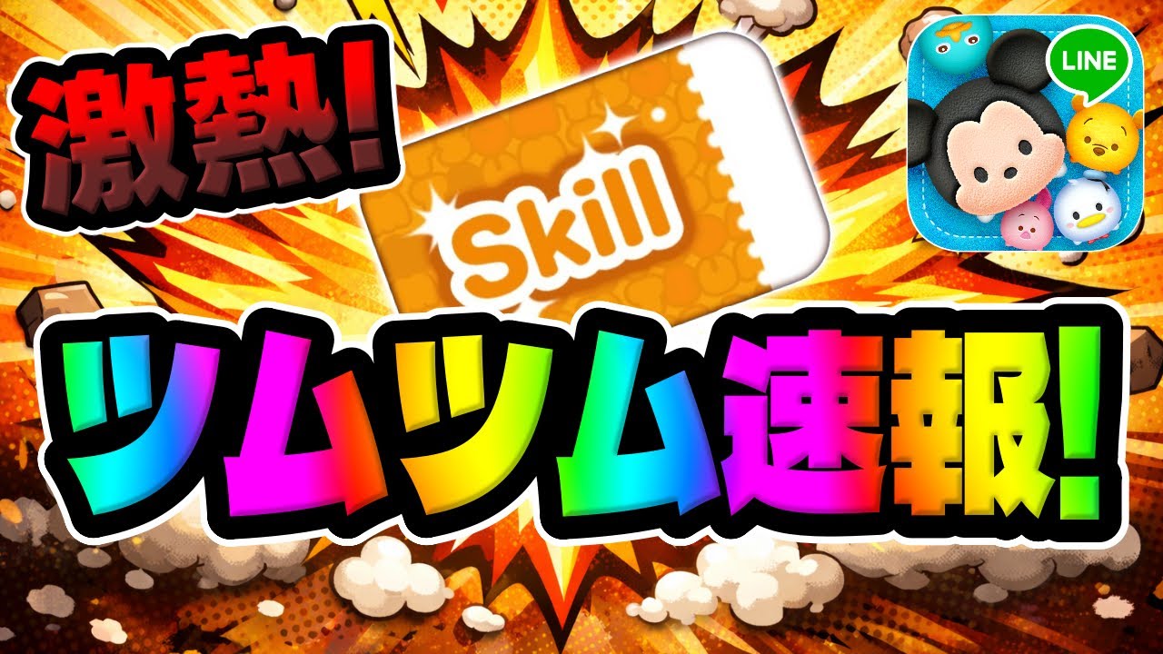 Tsum Tsum News] It's super hot!!! - YouTube