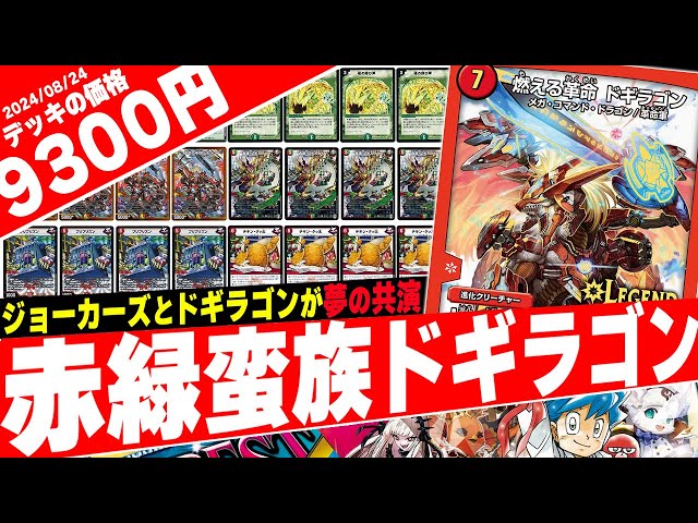 デュエマ】「ジョニーの書」と「ドギラゴンの書」が融合、新型の『赤緑