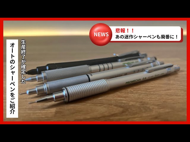 While supplies last] Introducing the Hato mechanical pencils whose