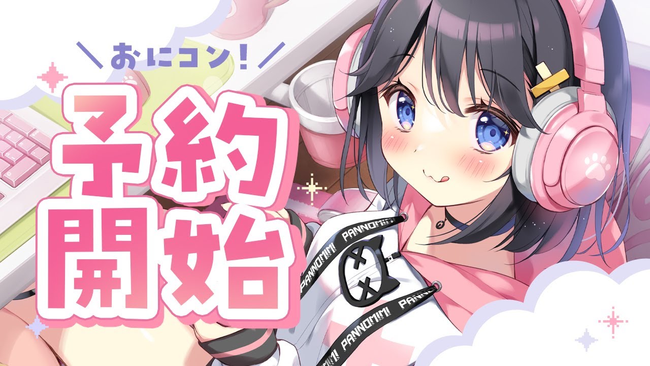 重大告知 】おにコン！ついに予約開始します！！！ - YouTube