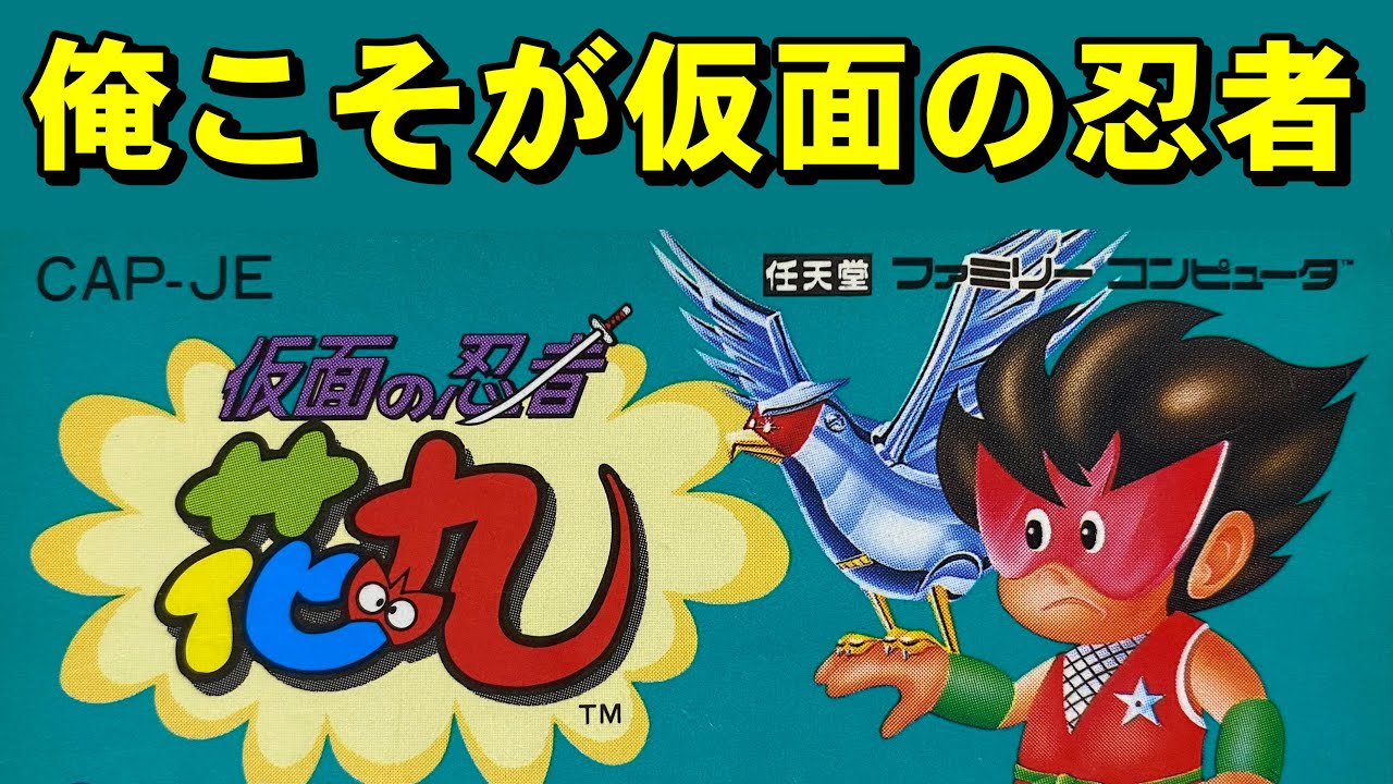 Famicom] Masked Ninja Hanamaru - Beware of imitations - YouTube