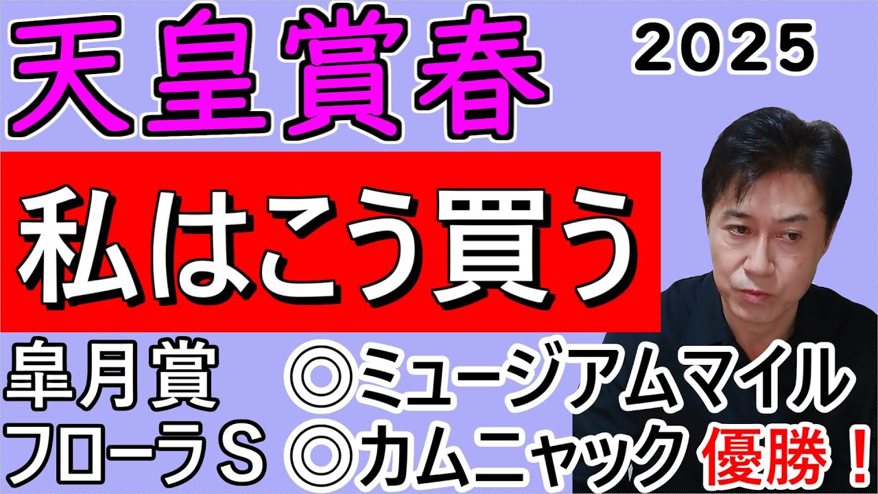 ミホシンザン 天皇賞春 現地的中単勝馬券 期限切れ 換金不可