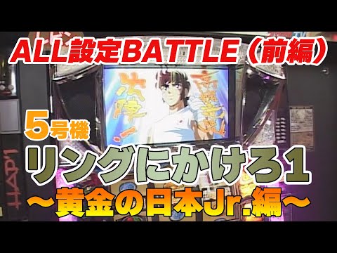 ご*)様 リングにかけろ 黄金の日本Jr.編 たのメル便 hqdefault.