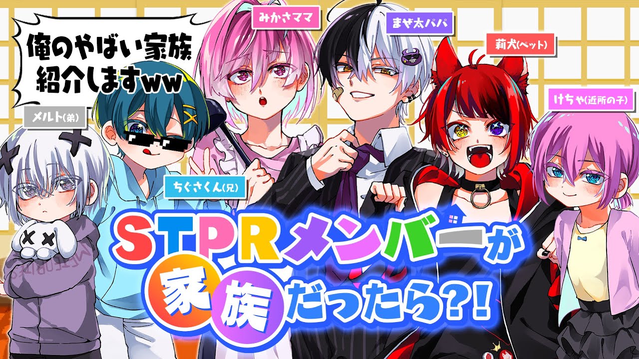 STPR Family アクリルスタンド AMPTAKxCOLORS けちゃ STPR Family