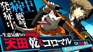 P4U2】天田乾&コロマル - YouTube