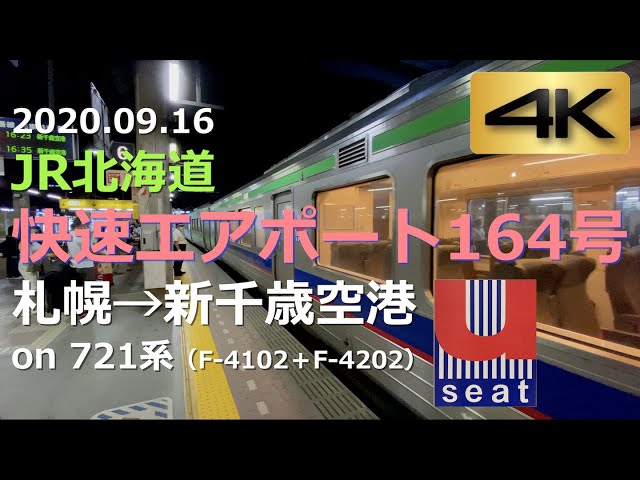 サボ 種別板】（表）快 速 札幌 - 千歳空港（裏）白 サボ 種別板】（表