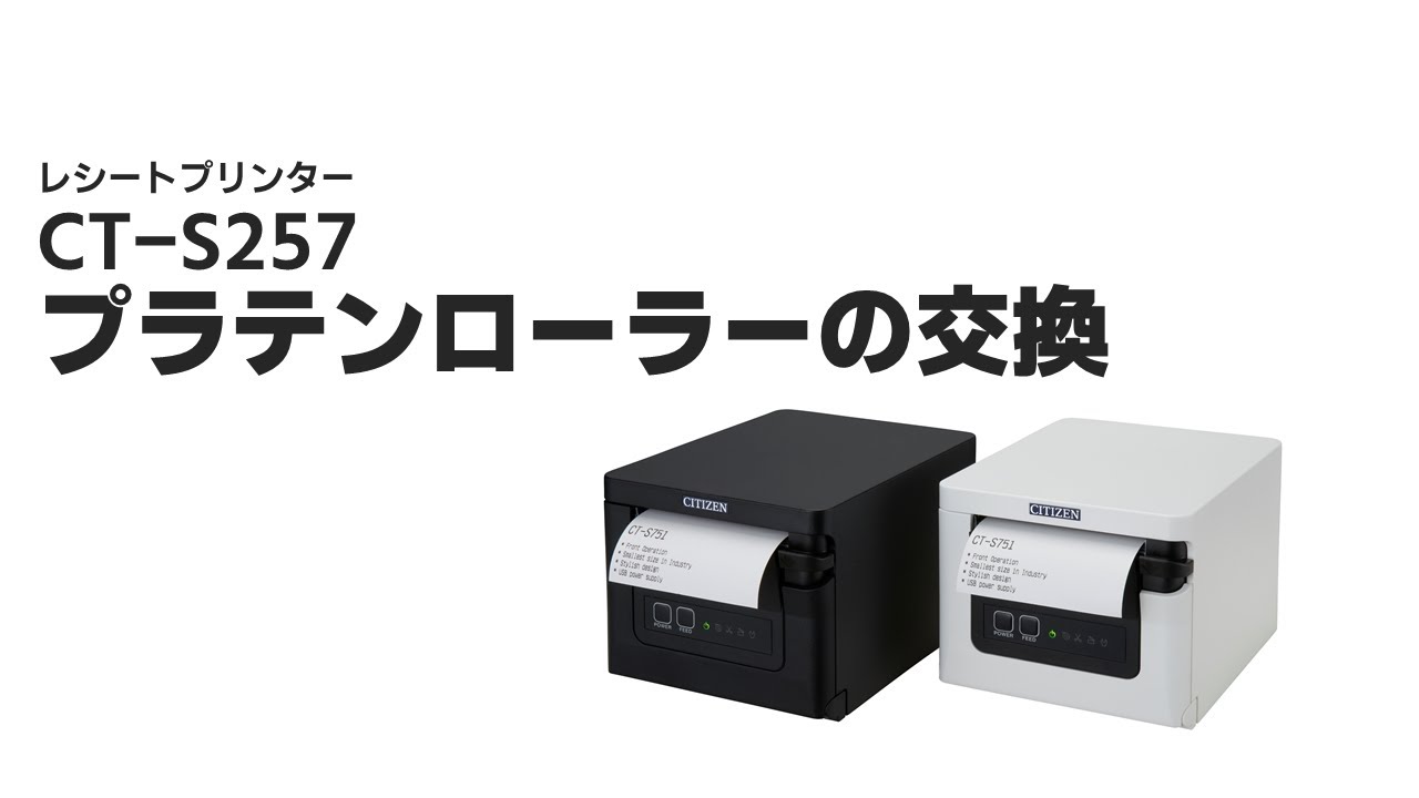 CT-S257 プラテンローラーの交換 - YouTube