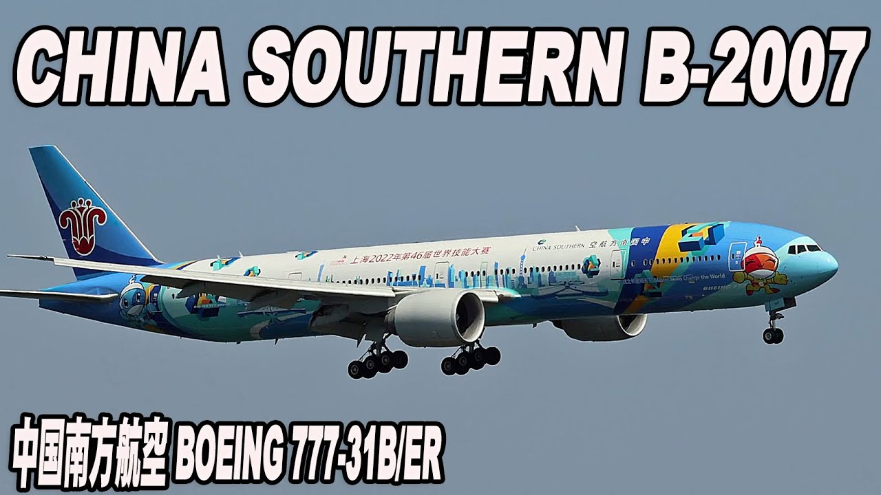 China Southern B-2007 中国南方航空 Boeing 777-31B/ER 羽田空港