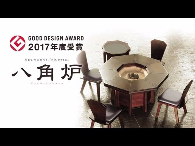 星野民藝「八角炉」 |星野の里に息づく、「美」をカタチに。 - YouTube