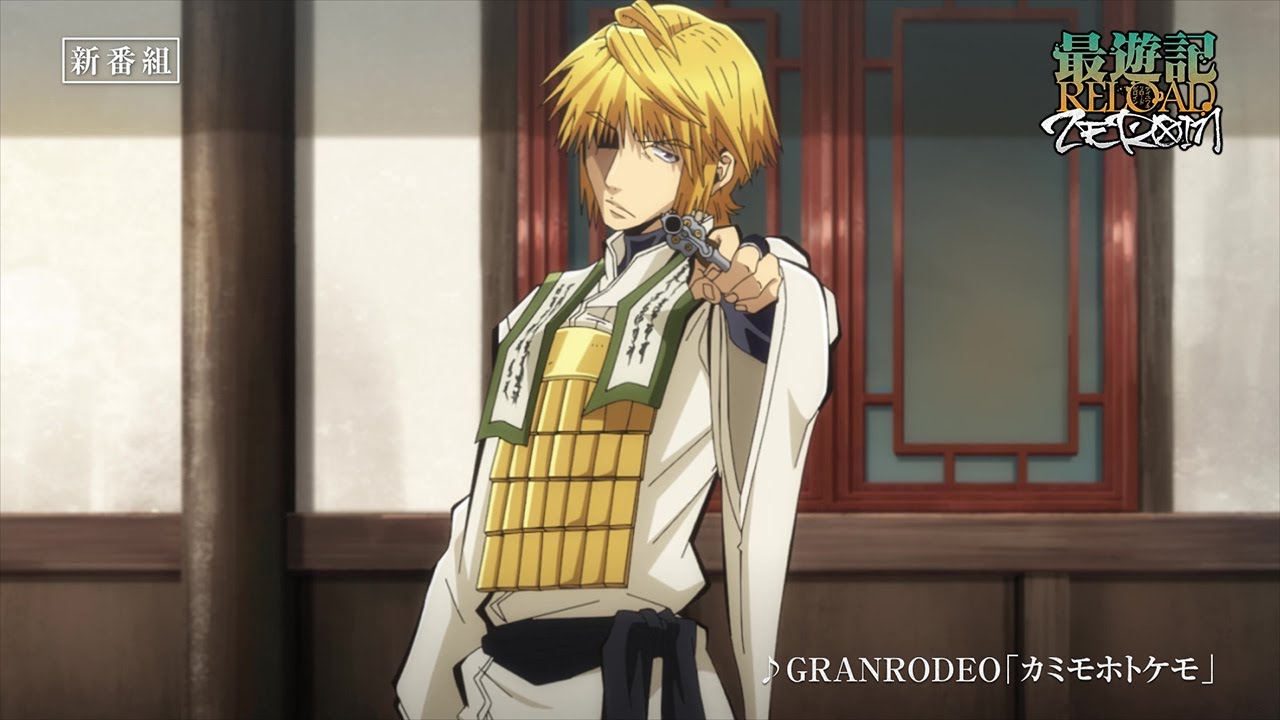 22年1月6日放映開始】TVアニメ「最遊記RELOAD -ZEROIN-」玄奘三蔵