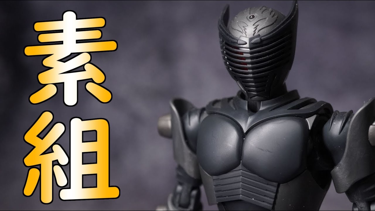フィギュアライズスタンダード 仮面ライダーリュウガ 素組レビュー