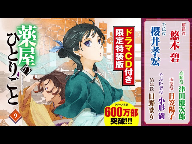 薬屋のひとりごと 9巻 海外限定特典 薬屋のひとりごと 9巻海外限定特典