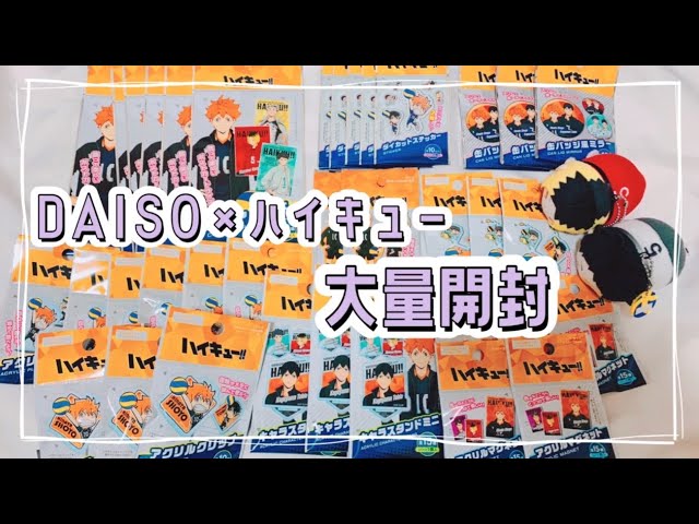 ハイキュー グッズ 100個以上 大量まとめ売り ハイキュー グッズ 100個