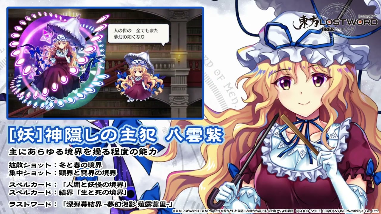 東方LostWord】[妖]神隠しの主犯 八雲紫 紹介動画 - YouTube