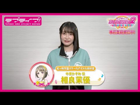 中須かすみ役 相良茉優 直筆サイン色紙 虹ヶ咲学園スクールアイドル同好会