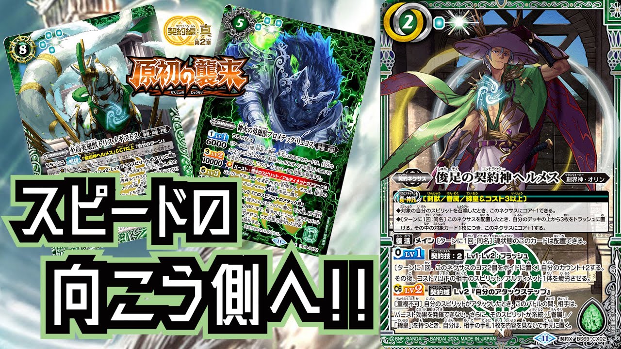 バトルスピリッツ ヘルメス 剣獣 デッキ ディオハルパー 最安値