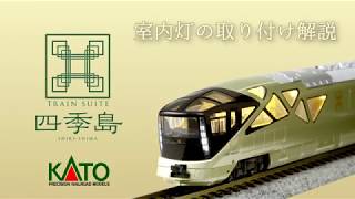 KATO 四季島　限定品 KATO 四季島 限定品 KATO】E001形〈TRAIN SUITE 四季島〉2023年10月