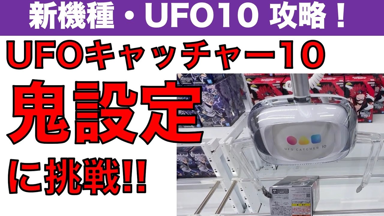UFO10 取扱い説明書 SEGA NEW UFO CATCHER 取扱説明書 サービス