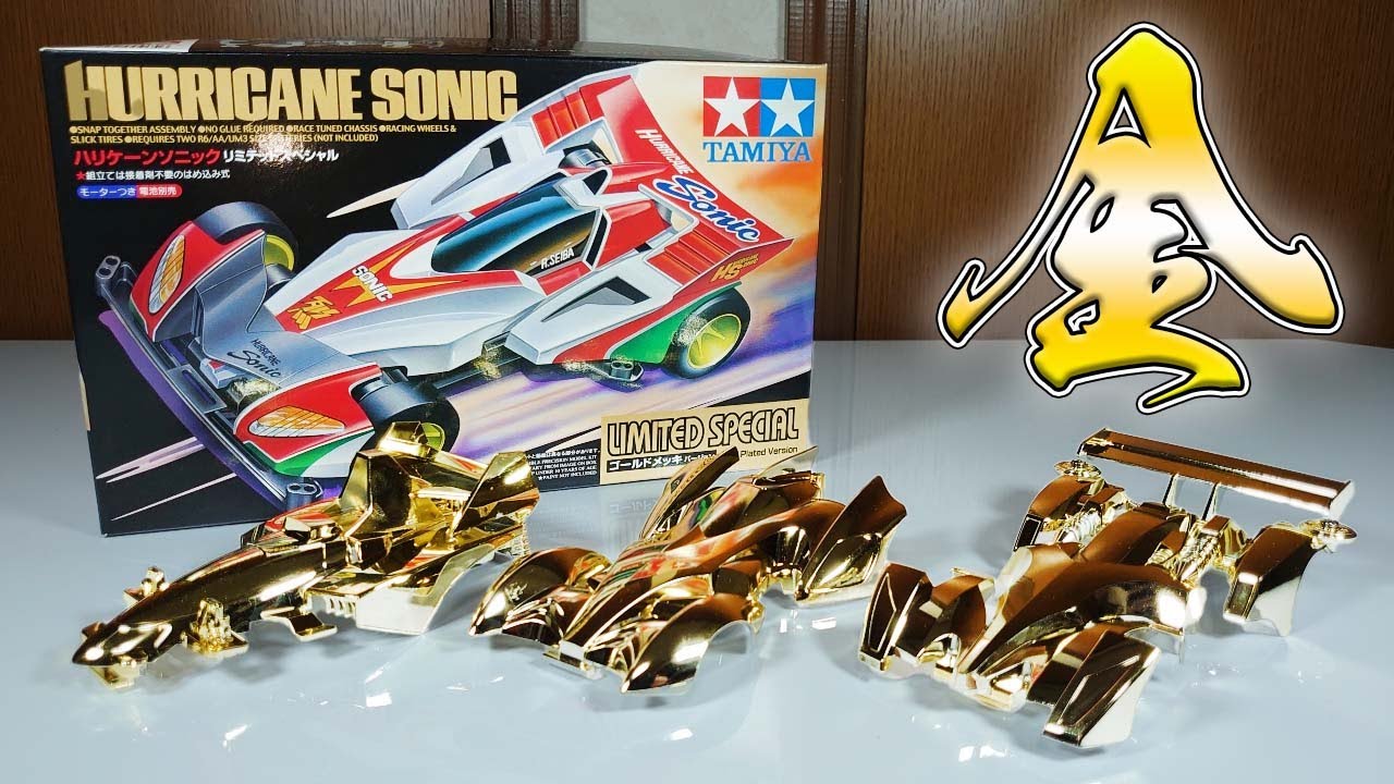 ミニ四駆】レアな金メッキのボディをゴールデンウィークにちなんで集め