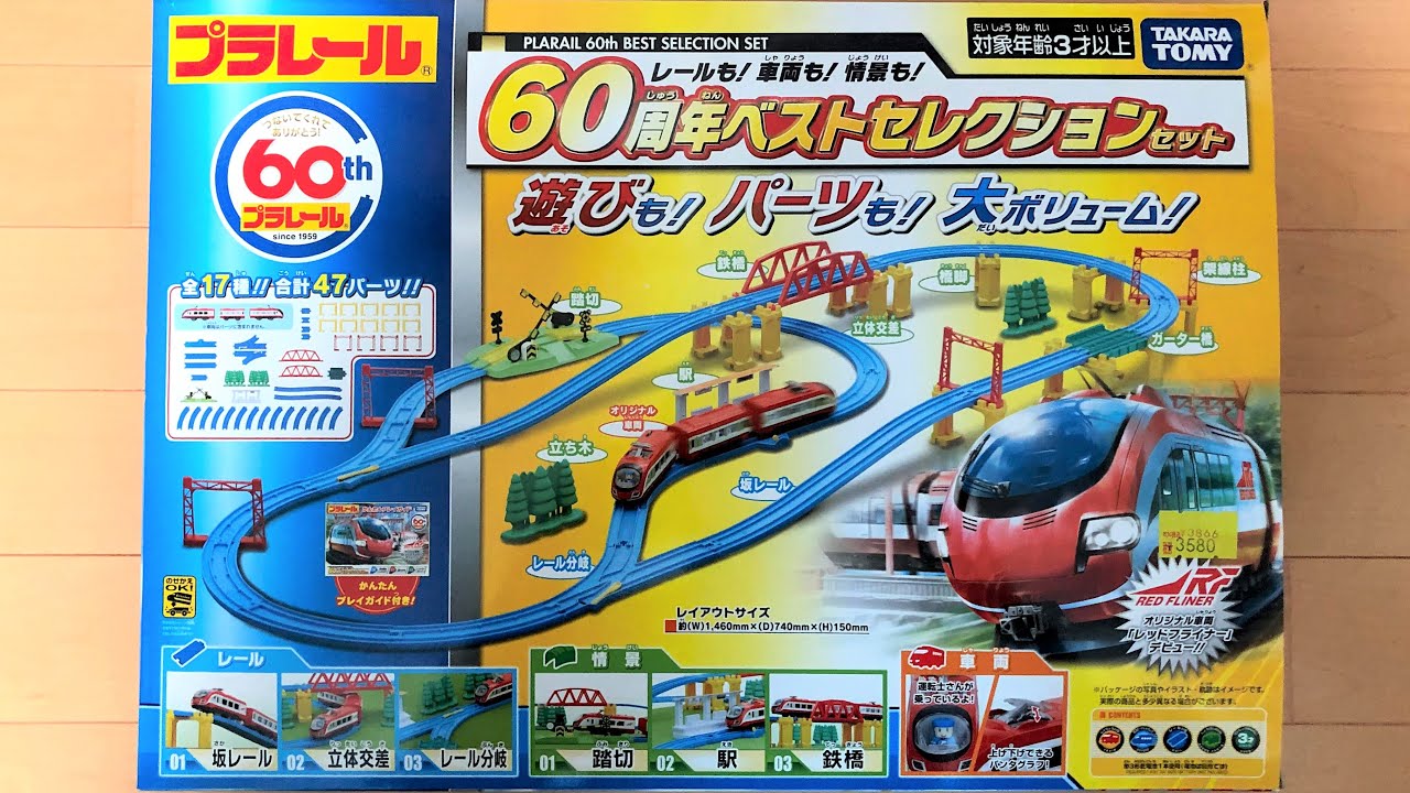 プラレールセット品】（新品）ドキドキ開封！！ スピードジェットの