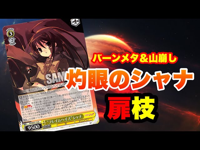 ヴァイスシュヴァルツ 灼眼のシャナ PB 枝扉デッキ＋デッキ