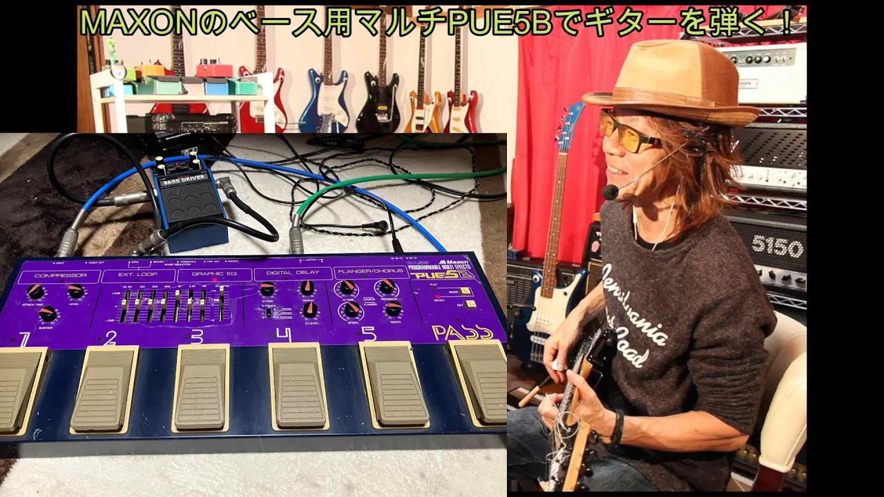 MAXON PUE5B ベースマルチエフェクト