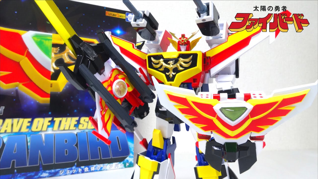 交渉可能!激レア 最強合体 グレートファイバード グランバード太陽の