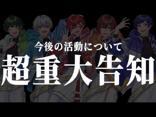 緊急生放送】すたぽらの今後の活動について、僕たちから大切なお知らせ