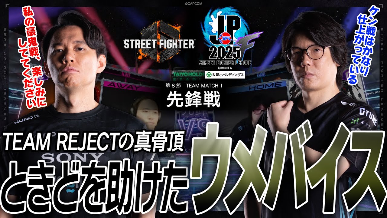 ときど（ケン/C/AWAY）vs ts（豪鬼/C/HOME）「Division F 第8節 Team