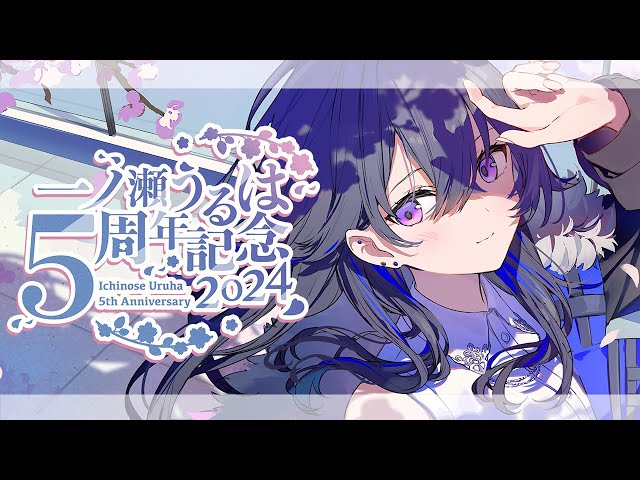 ぶいすぽっ！一ノ瀬うるは デスクマット 一ノ瀬うるは 5周年記念 2024