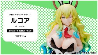 限定販売】B-style 小林さんちのメイドラゴン ルコア バニーVer. 1/4