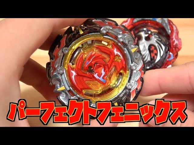 ベイブレードパーフェクトフェニックス 黒翼ver レア 色違い 参考価格