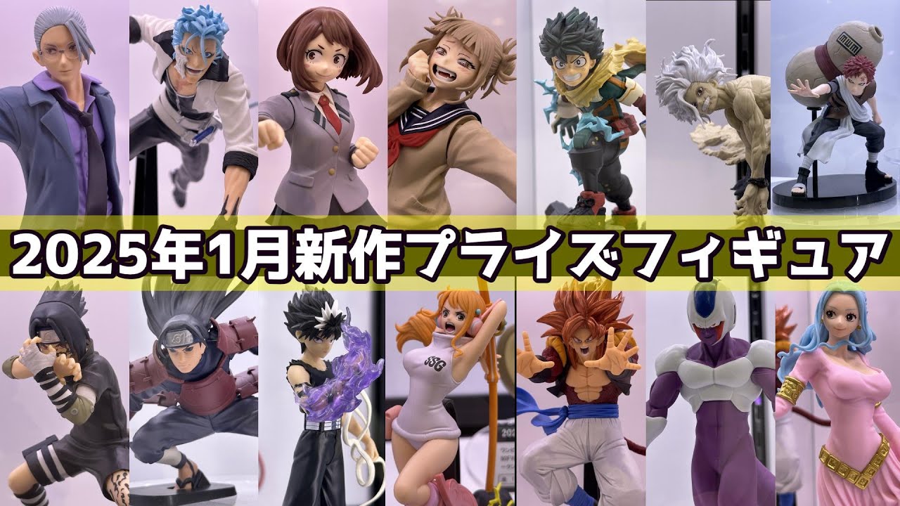 新作含むプライズフィギュアまとめ13点 プライズフィギュア まとめ13点