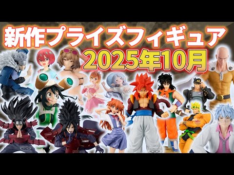 プライズフィギュア46点