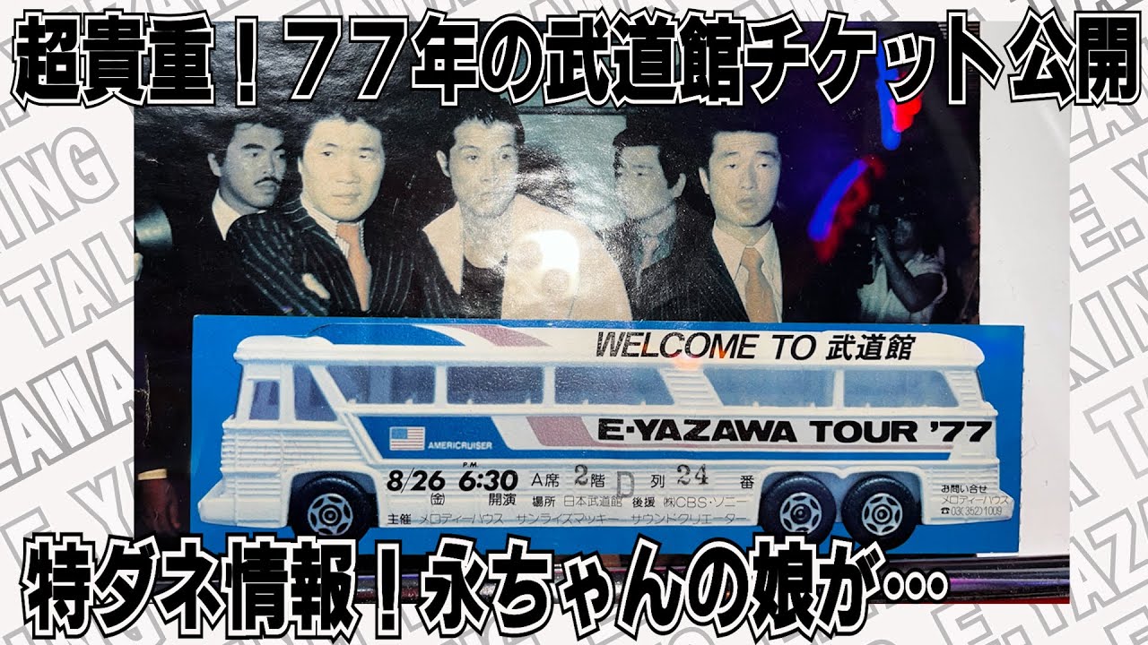 ☆矢沢永吉・2009年・日本武道館・B5サイズチラシ ☆矢沢永吉・2009年