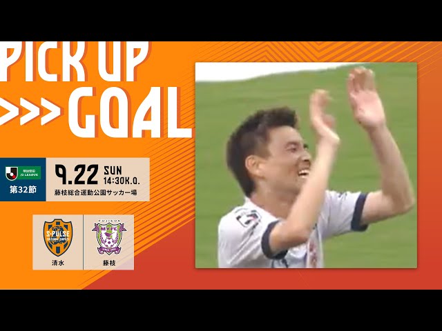 2024 6/8 清水エスパルスVS藤枝MYFC 北川航也選手 サインボール 2024 6