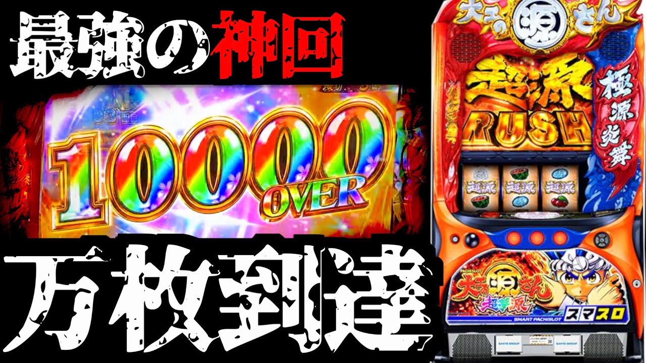 大工の源さん スマスロ ※引き取り限定 スマスロ 大工の源さん 超夢源