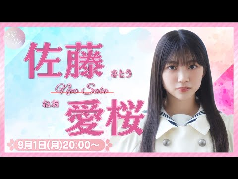 櫻坂46 佐藤愛桜 浴衣2025 直筆生写真 ヒキ 櫻坂46 佐藤