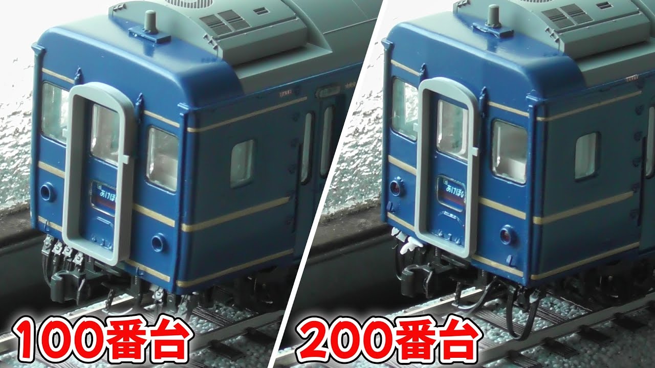 HO あけぼのにバリエーションを！オハネフ25 100番台と200番台 - YouTube