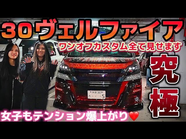 〓katsu〓30後期ヴェルファイア カスタム〓1/18スケール〓 〓katsu〓30