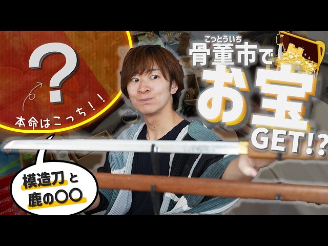 武具 刀具 骨董品 刀剣・武具 | 買取実績 | 夢商人｜岡山で骨董品