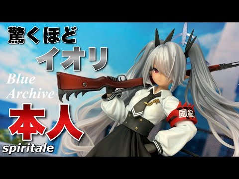 スピリテイル】ブルーアーカイブ 銀鏡イオリを開封【Blue Archive