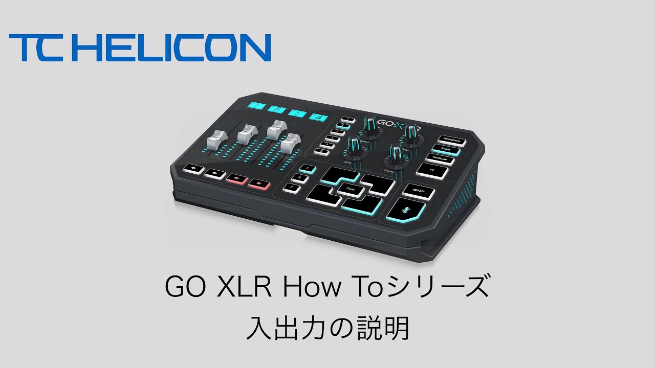 TC HELICON ゲーム配信のためのオーディオインターフェイス GO XLR 入