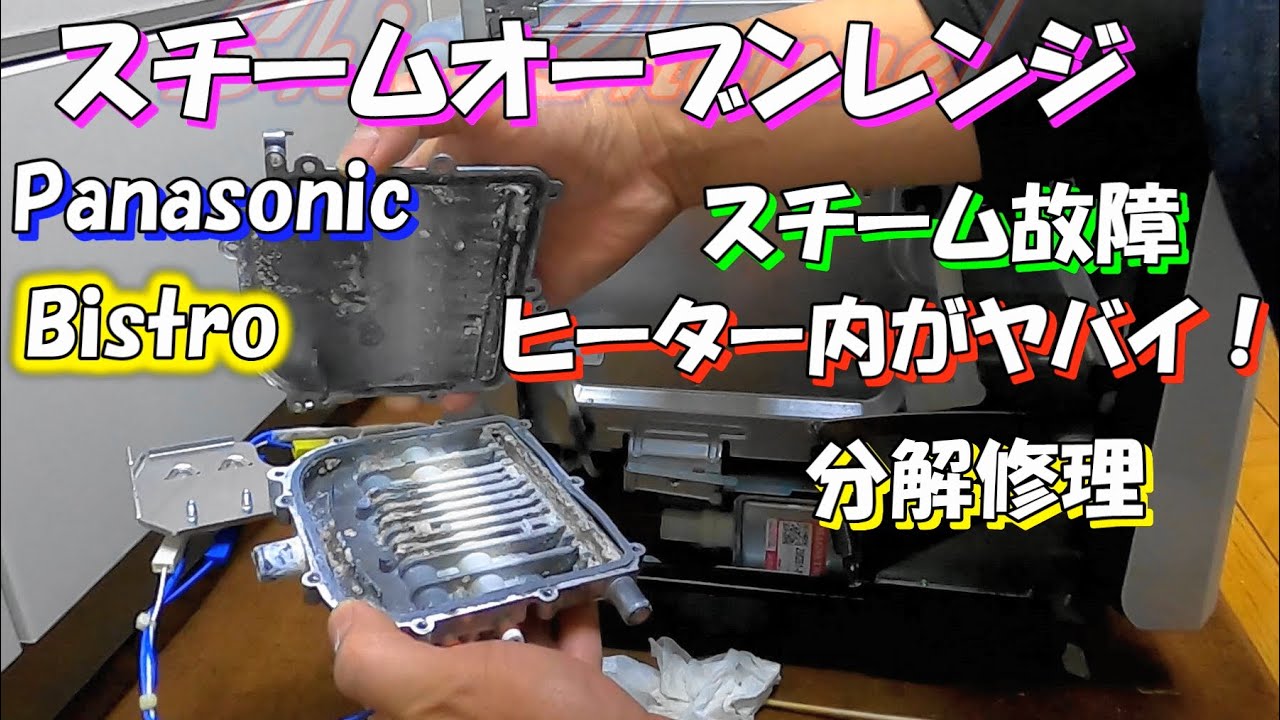 Repair Video] Panasonic Steam Oven Range Steam Breakdown DIY
