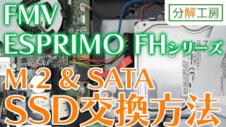 富士通 ESPRIMO B532/G SSD交換480GB FMV ESPRIMO FHシリーズ SSD交換