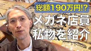 Total of 1.9 million yen!!] Professional's personal collection of