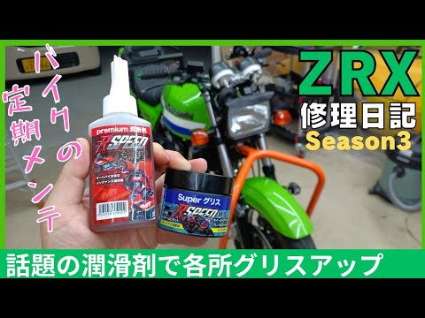 Grease up your car with RSPEED premium lubricant and Super Grease