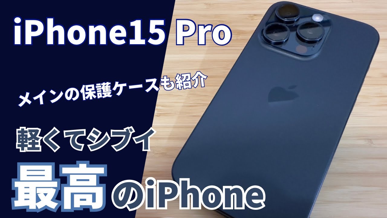 iPhone 15 Pro ブルーチタニウム 256GB iPhone 15 ProMax ブルー